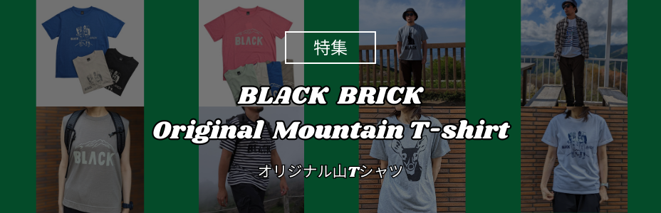 BLACK BRICK｜ブラックブリックの公式サイト